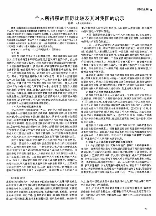 个人所得税的国际比较及其对我国的启示