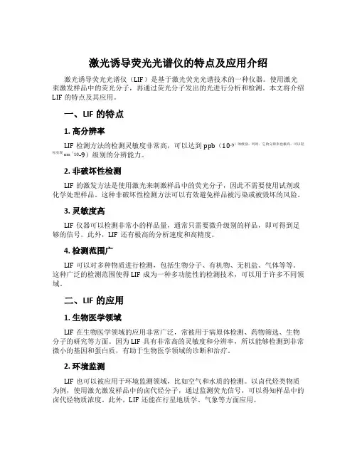 激光诱导荧光光谱仪的特点及应用介绍