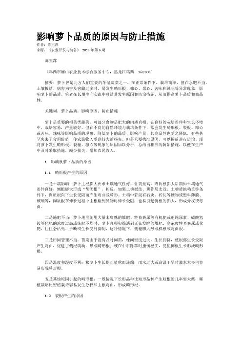 影响萝卜品质的原因与防止措施