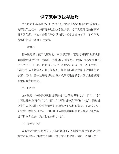 识字教学方法与技巧