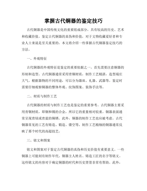 掌握古代铜器的鉴定技巧