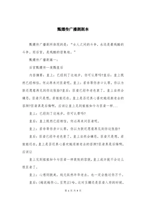 甄嬛传广播剧剧本