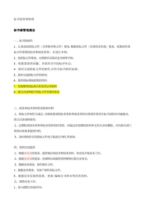 标书组管理制度
