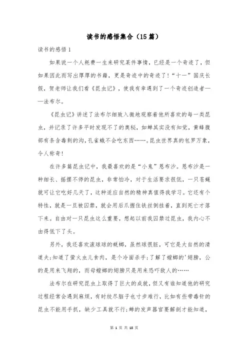 读书的感悟集合(15篇)