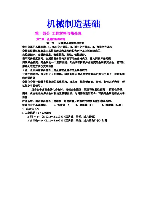 机械制造基础-期末复习资料讲解