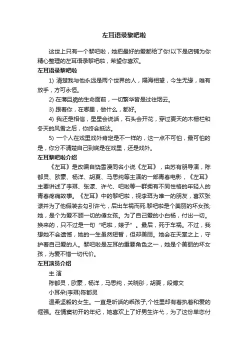 左耳语录黎吧啦
