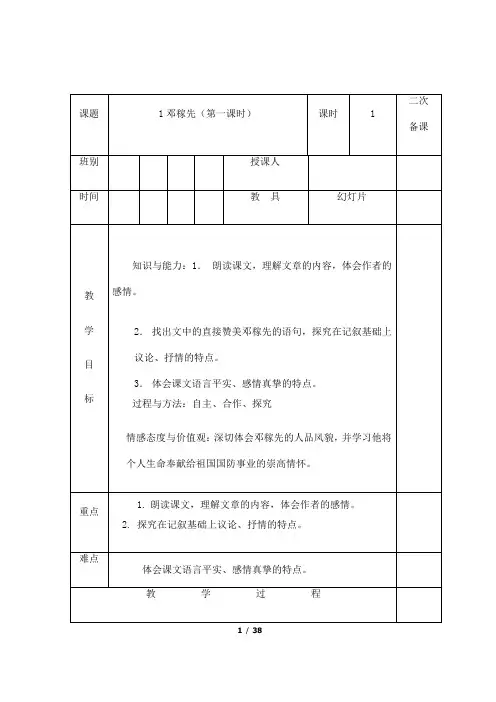(名师整理)最新部编人教版语文7年级下册第1课《邓稼先》精品教案