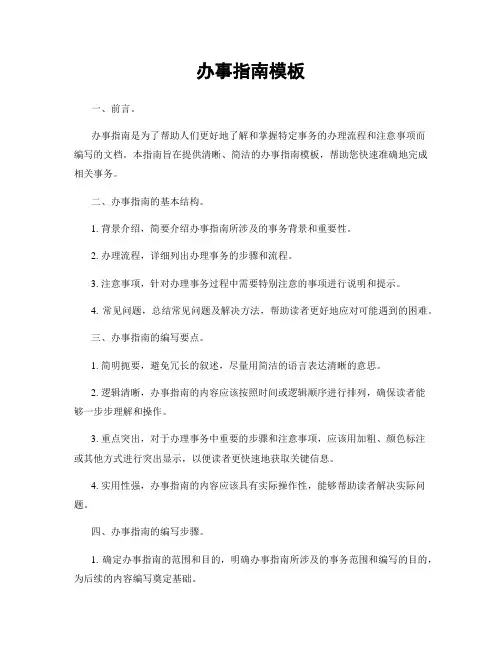 办事指南模板
