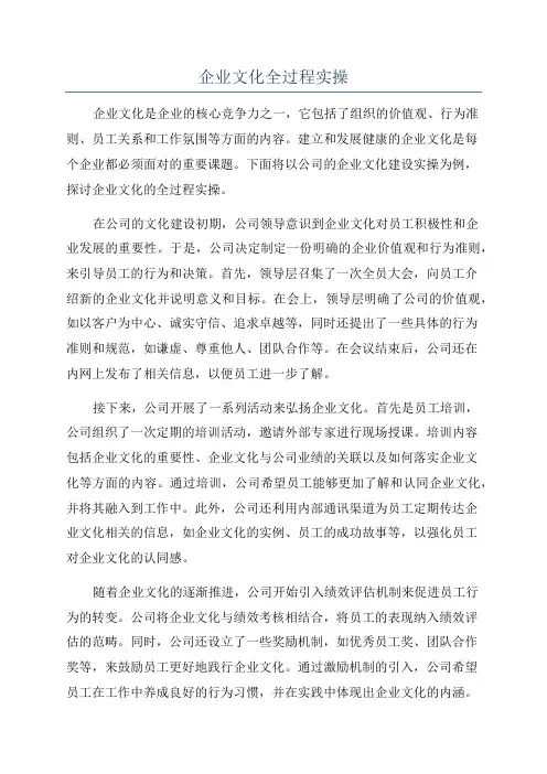 企业文化全过程实操