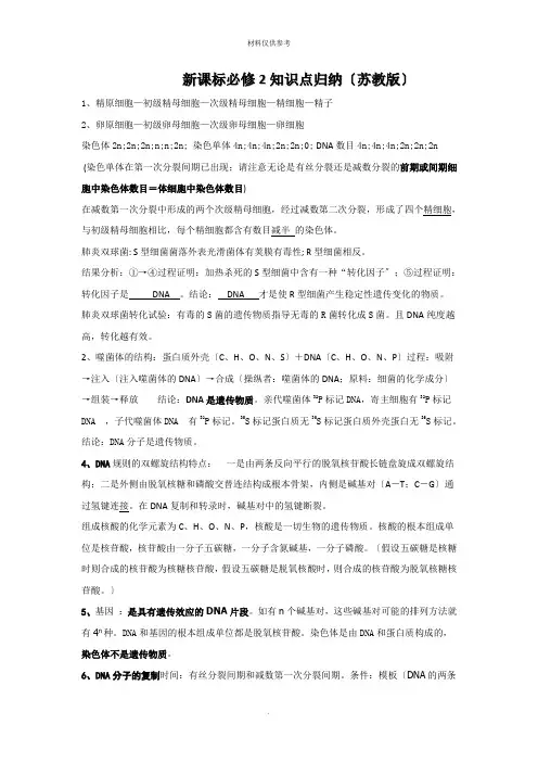 生物必修二知识点归纳(苏教版)