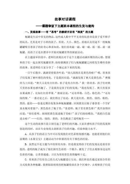 课程审议下主题班本课程的生发与建构