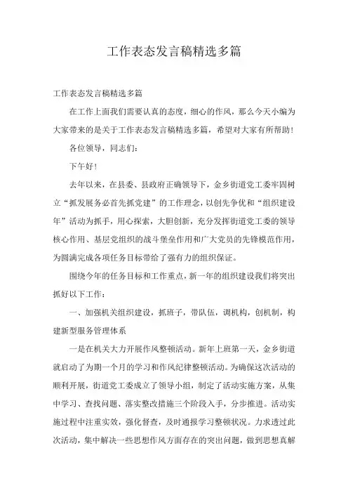 工作表态发言稿精选多篇