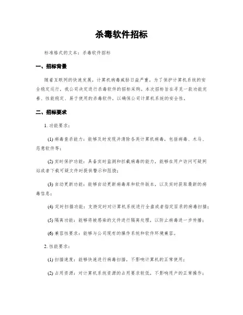 杀毒软件招标