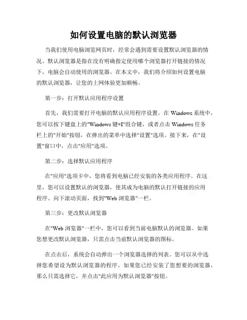 如何设置电脑的默认浏览器