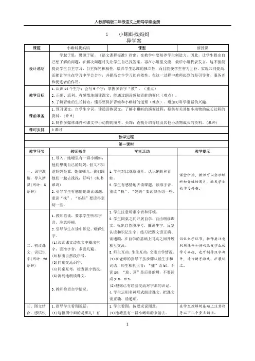 人教部编版二年级语文上册导学案全册