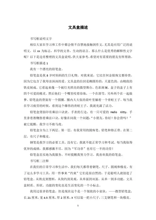 文具盒描述