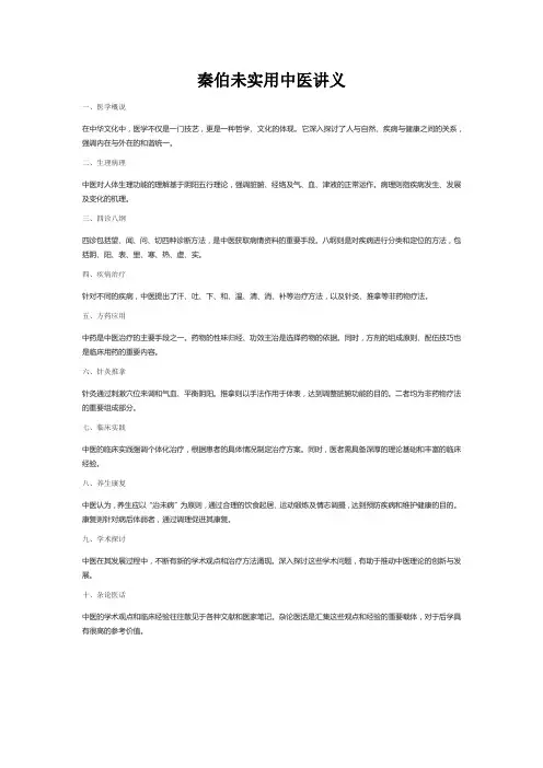 秦伯未实用中医讲义