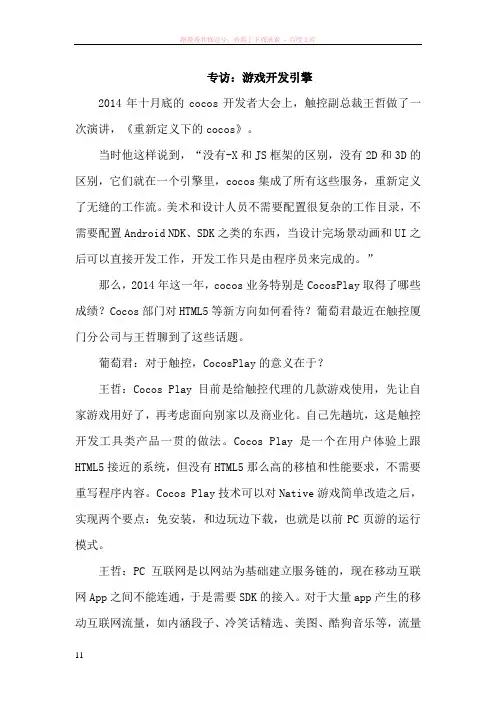 游戏开发引擎：cocos游戏开发引擎介绍