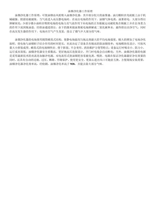 油烟净化器工作原理