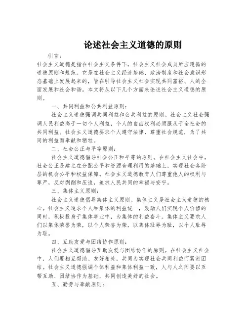 论述社会主义道德的原则