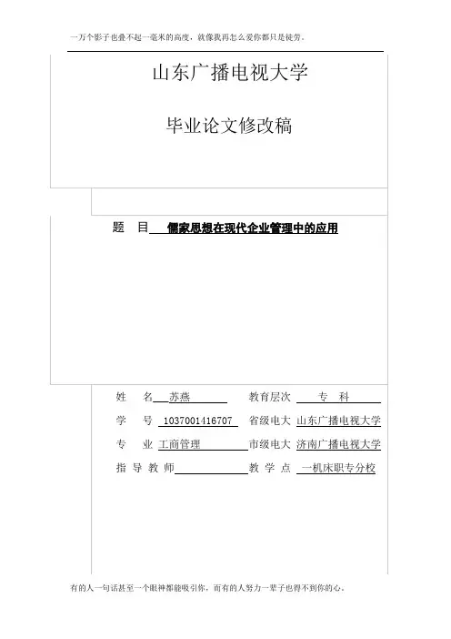 儒家思想在现代企业管理中的应用