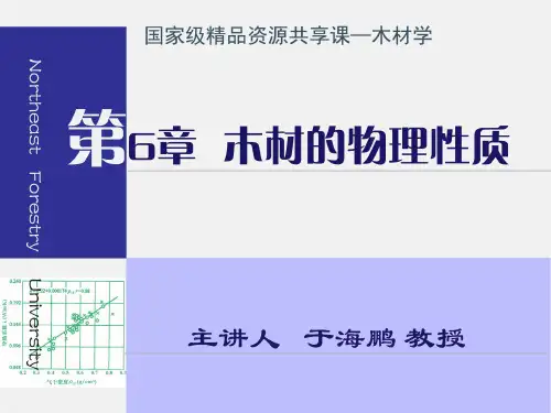 木材密度和比重 - 木材密度和比重