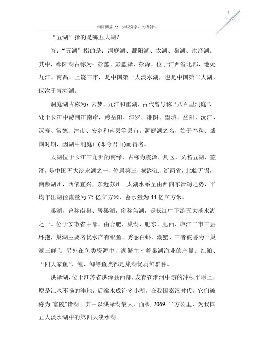“五湖”指的是哪五大湖