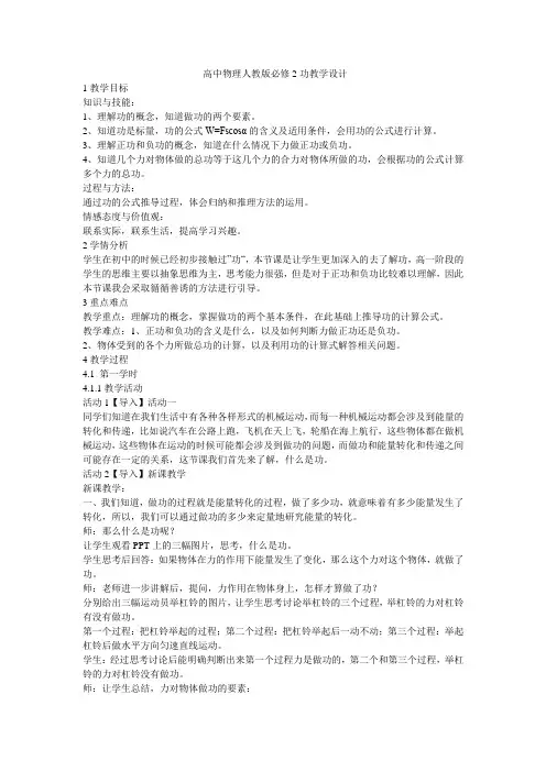 高中物理人教版必修2功教学设计
