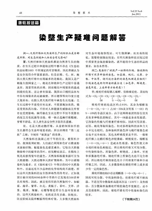 染整生产疑难问题解答