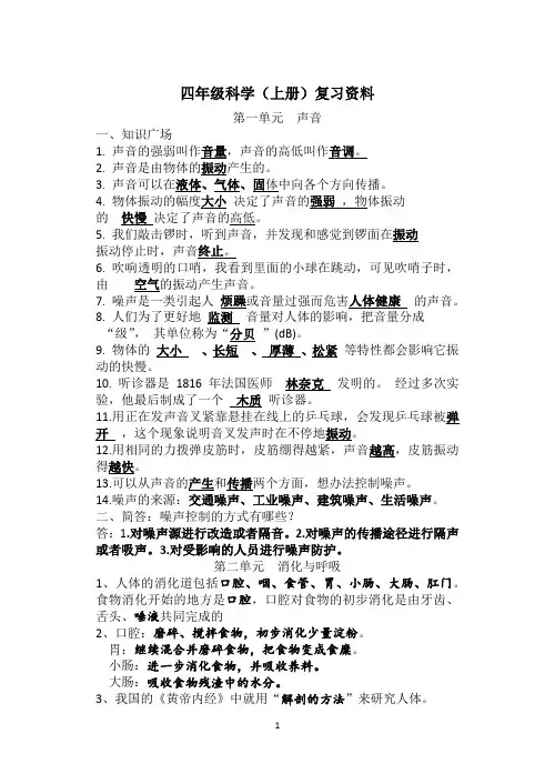 湘教版四年级科学上册复习知识点