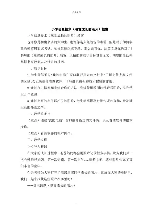 小学信息技术《欣赏成长的照片》教案
