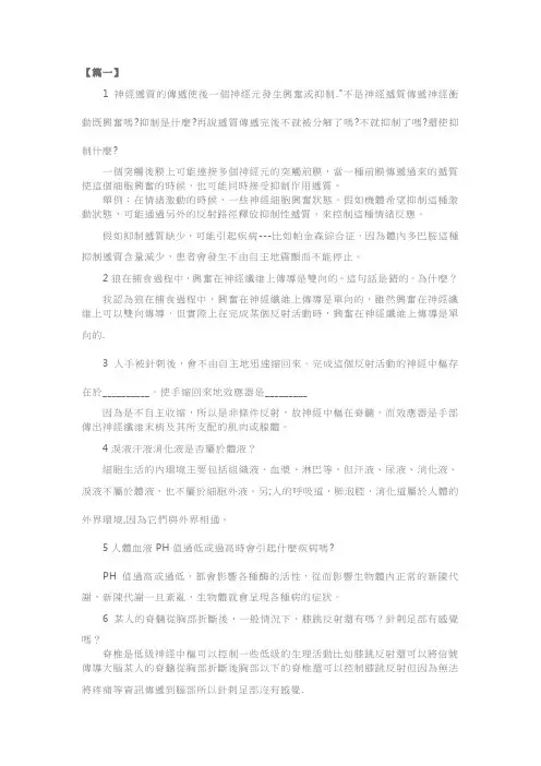 人教版高二生物必修三易错知识点