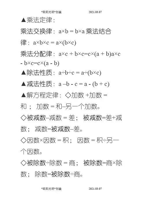 小学生必背常用数学公式之欧阳光明创编