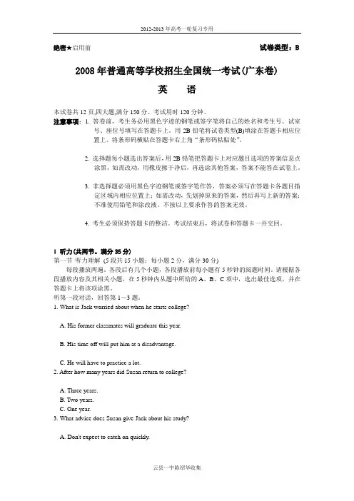 2008年普通高等学校招生全国统一考试英语试题及答案-广东卷2008年普通高等学校招生全国统一考试英