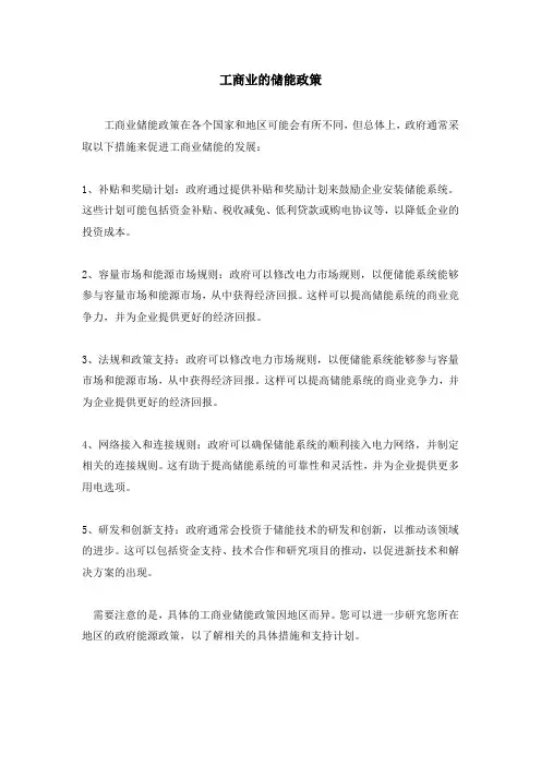 工商业储能政策梳理