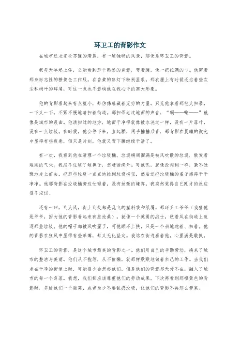环卫工的背影作文