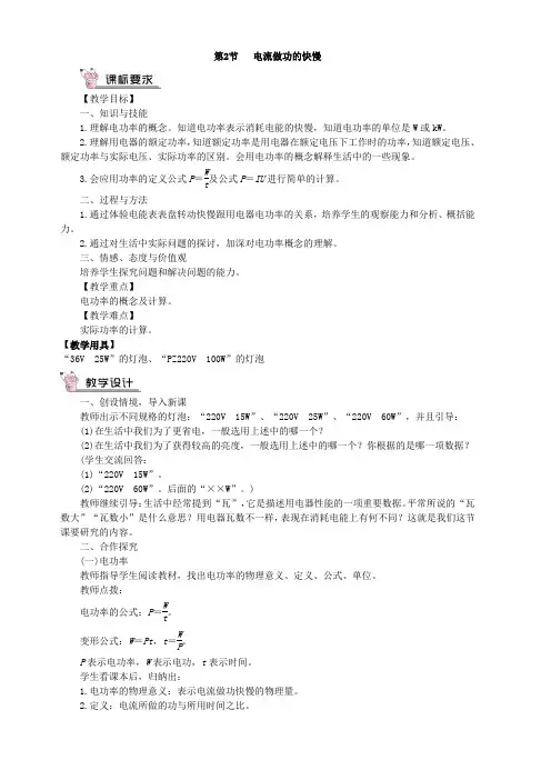 沪科版物理九年级16.2电流做功的快慢教案
