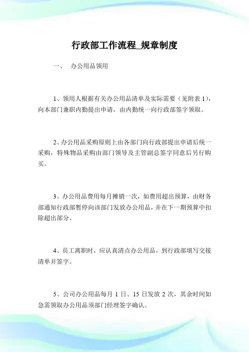 行政部工作流程_规章制度.doc