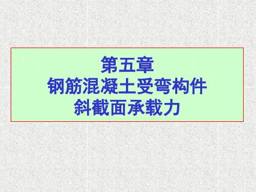 混凝土结构设计受弯构件的斜截面受剪承载力计算