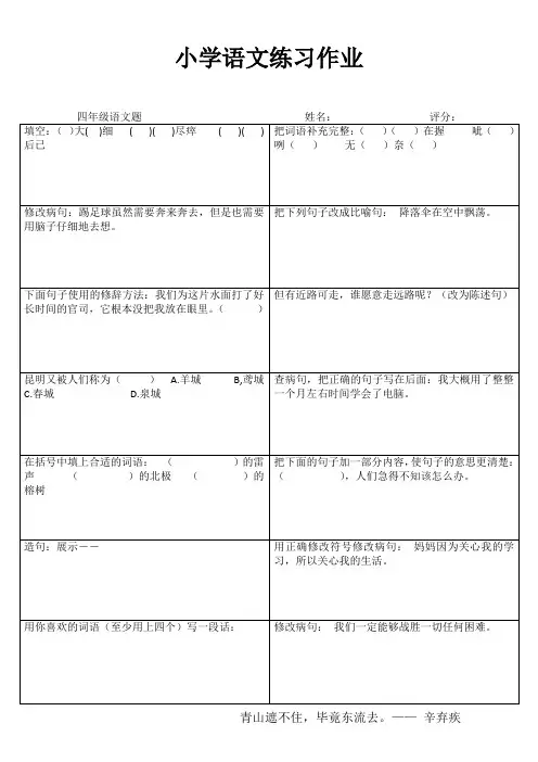 小学四年级语文轻松课后练习 (32)