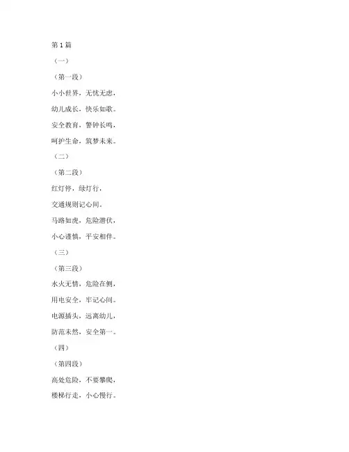 幼儿安全教育的诗歌朗诵(3篇)