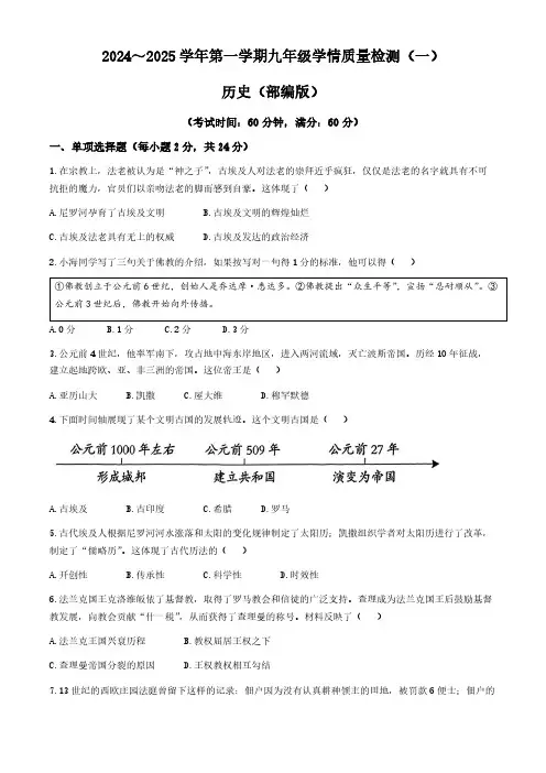 河北省邯郸市大名县2024-2025学年九年级上学期第一次月考历史试题(无答案)