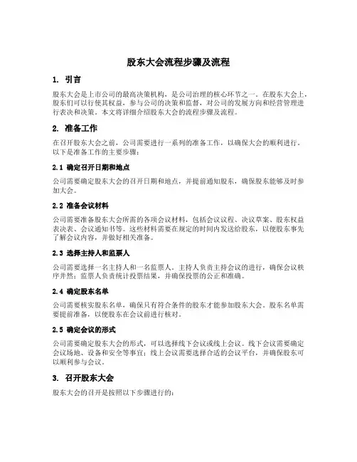 股东大会流程