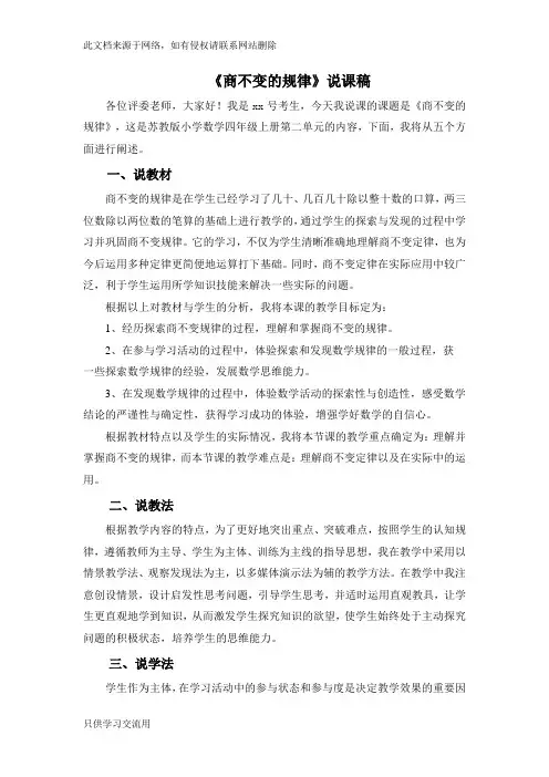 《商不变的规律》说课稿讲课稿