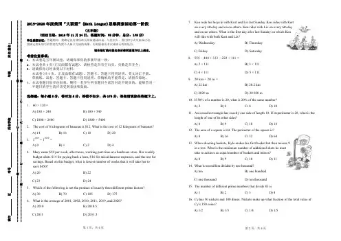 2020年美国“大联盟”(Math League)思维探索活动第一阶段五年级试卷