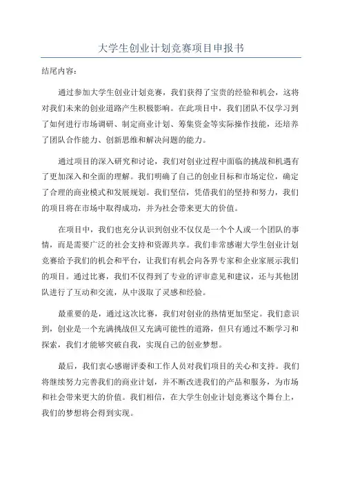 大学生创业计划竞赛项目申报书