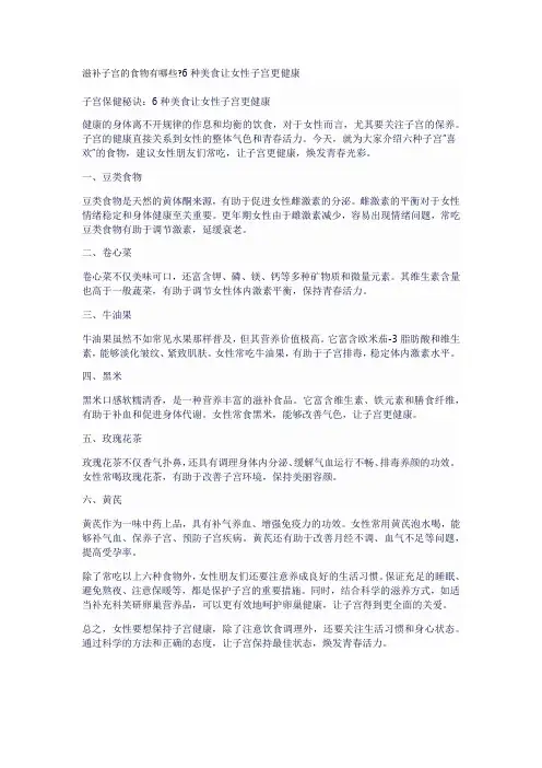 滋补子宫的食物有哪些6种美食让女性子宫更健康