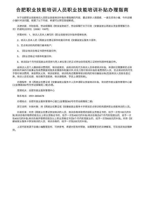 合肥职业技能培训人员职业技能培训补贴办理指南