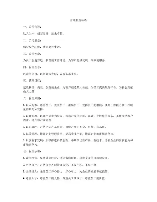 管理制度标语