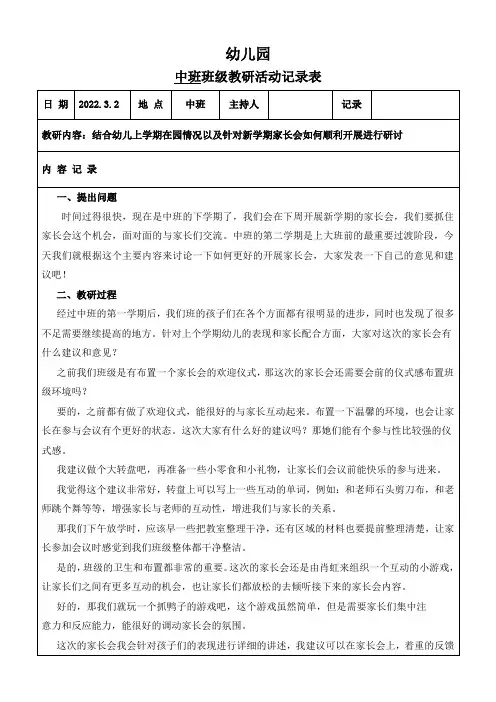 幼儿园中班班级教研活动记录表
